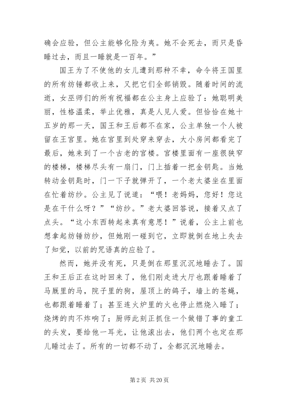 2024年长篇格林童话故事文字版_第2页