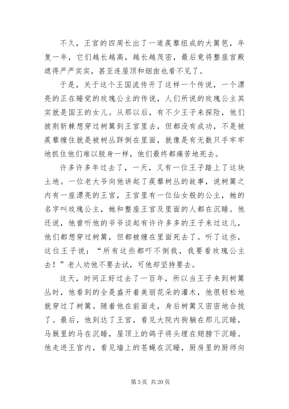 2024年长篇格林童话故事文字版_第3页