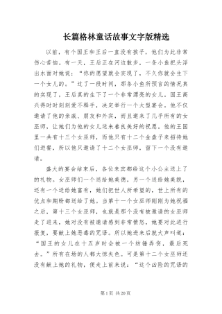 2024年长篇格林童话故事文字版