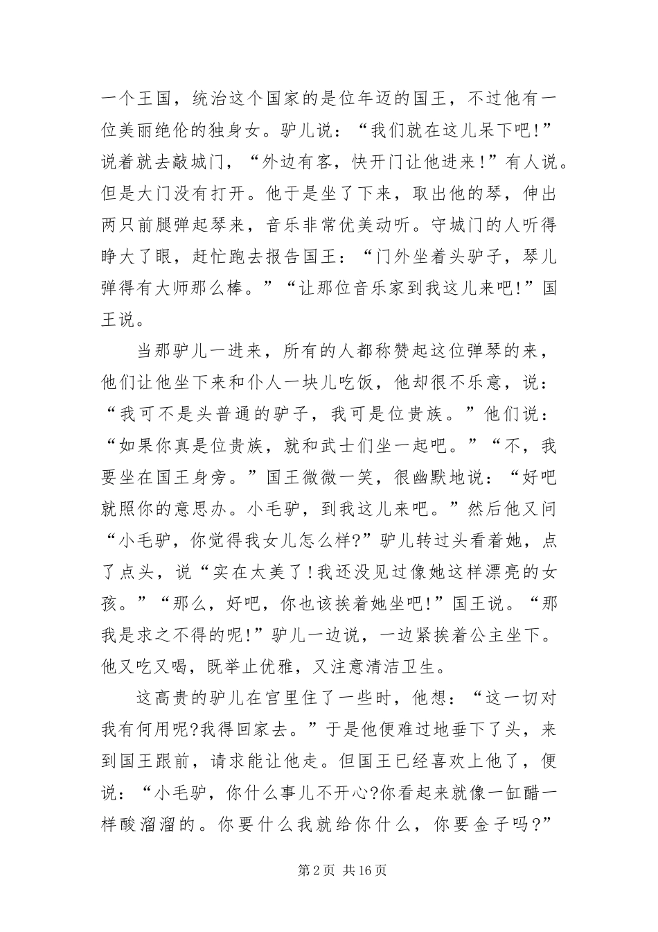 2024年长篇格林童话经典故事_第2页