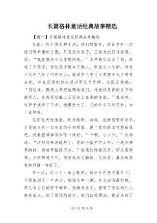 2024年长篇格林童话经典故事