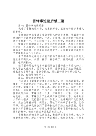 2024年雷锋事迹读后感三篇