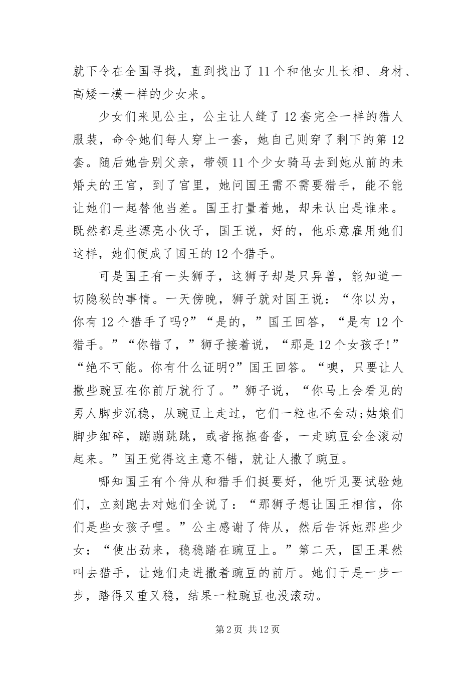 2024年长篇公主童话故事三篇_第2页