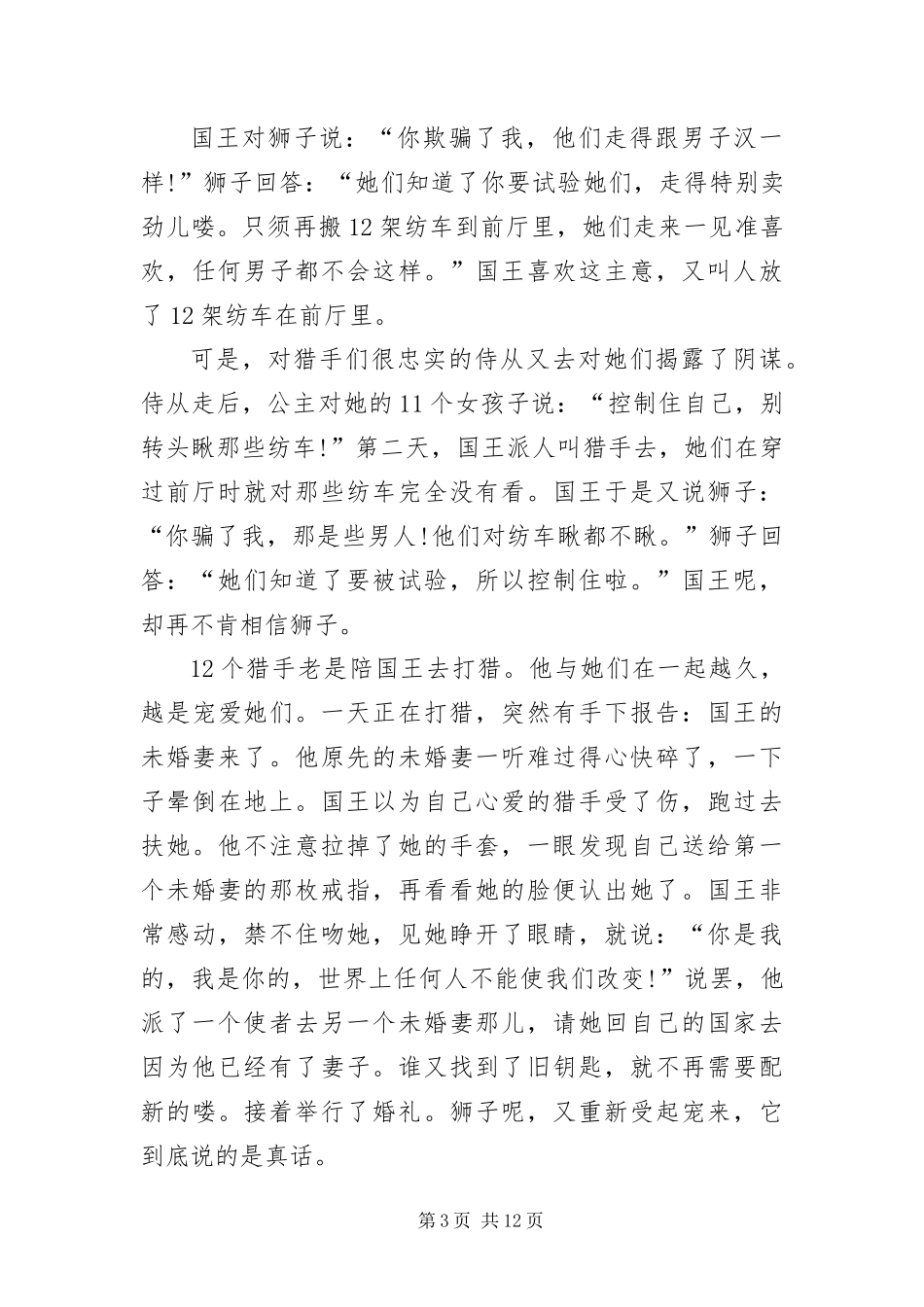 2024年长篇公主童话故事三篇_第3页