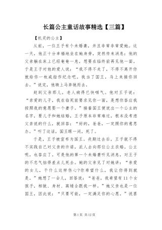 2024年长篇公主童话故事三篇