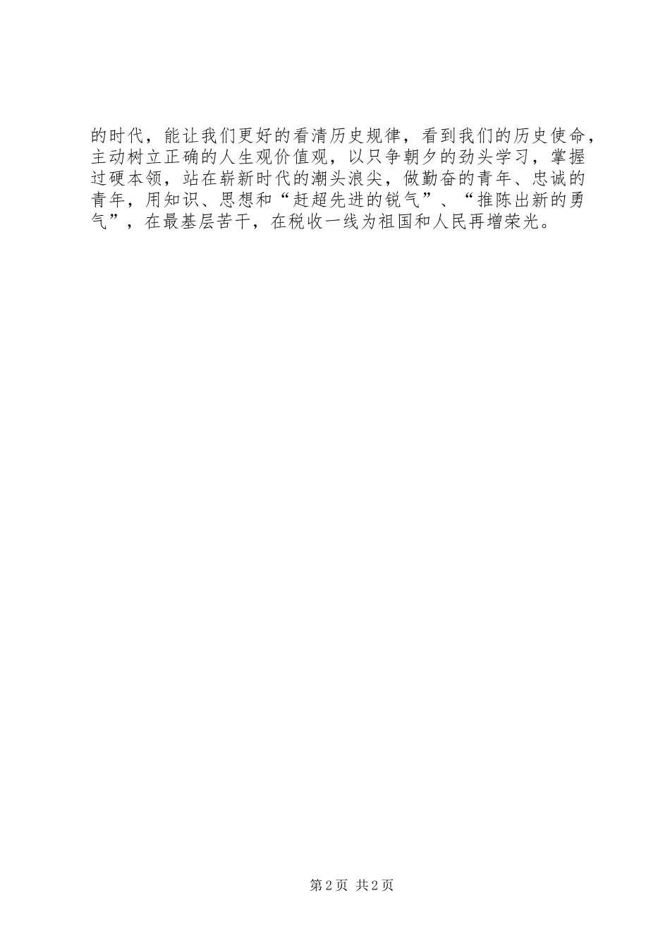 2024年青春追梦立潮头坚定信仰跟党走_第2页