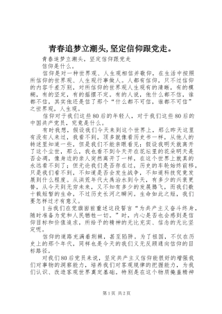 2024年青春追梦立潮头坚定信仰跟党走
