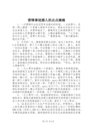 2024年雷锋事迹感人的点点滴滴