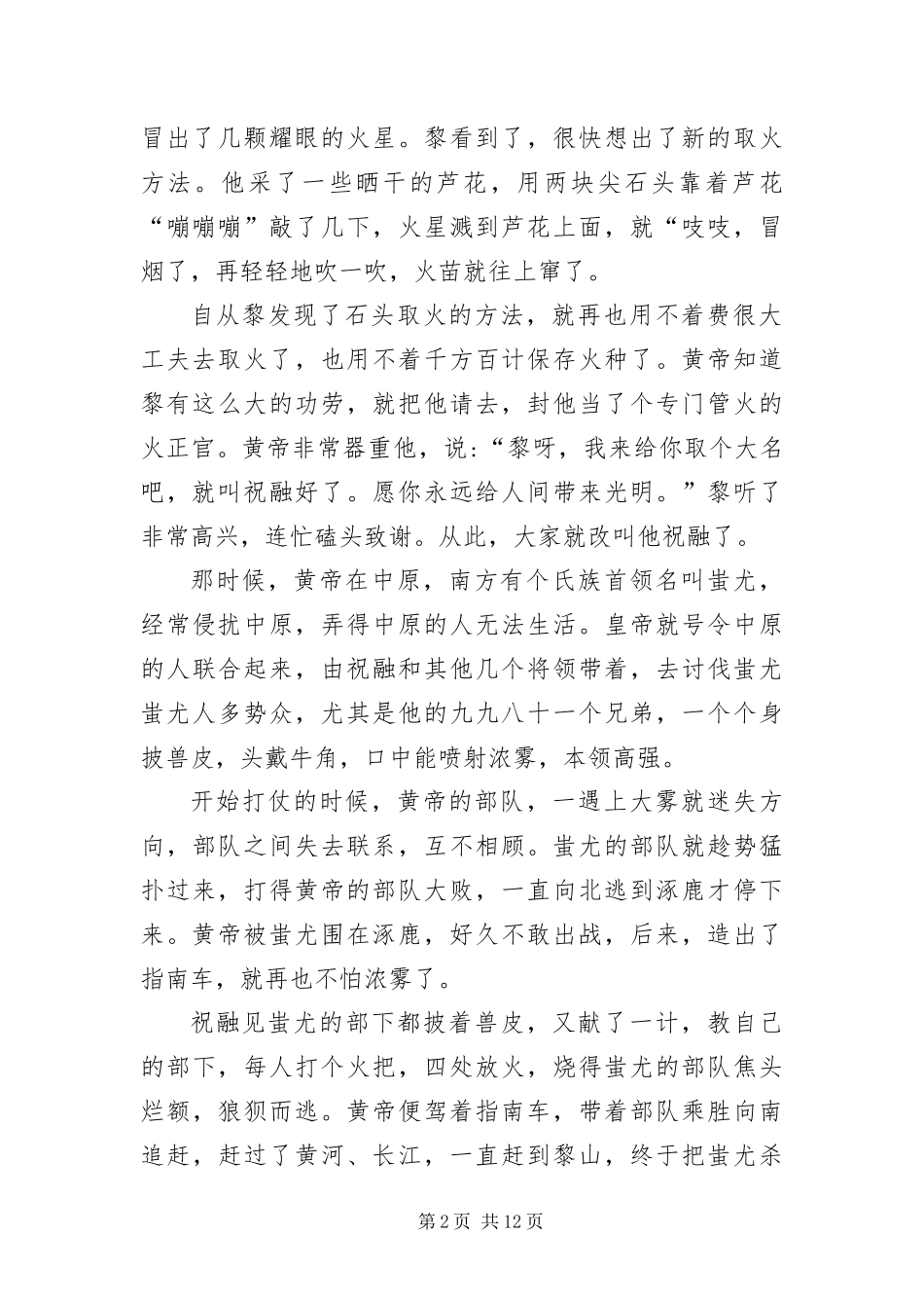 2024年长篇古代神话故事_第2页