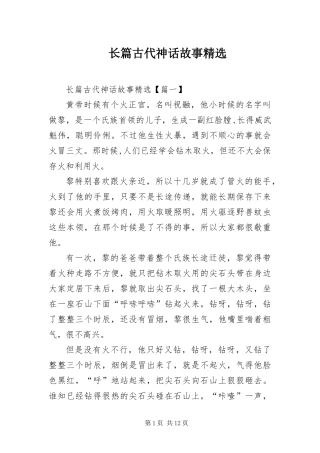 2024年长篇古代神话故事