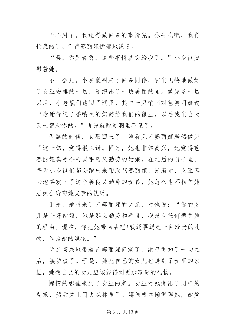 2024年长篇精彩童话故事_第3页