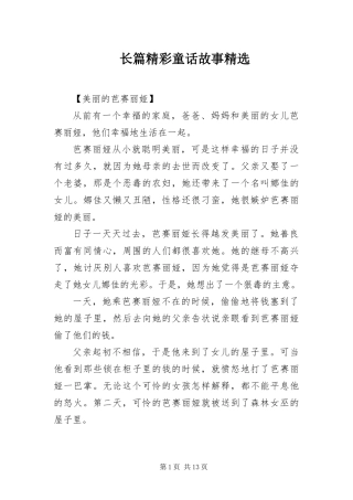 2024年长篇精彩童话故事