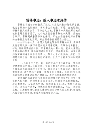 2024年雷锋事迹感人事迹永流传