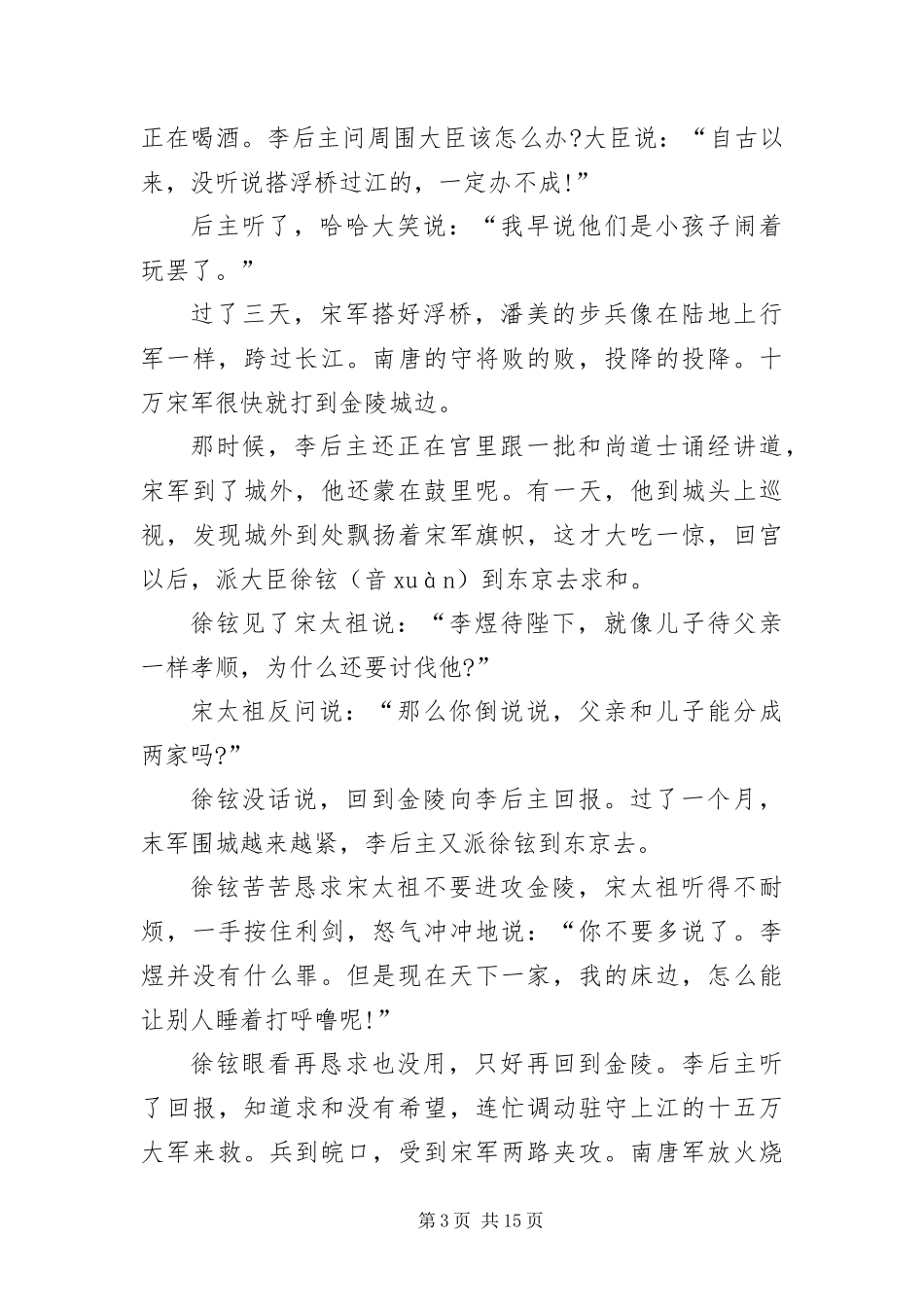 2024年长篇历史故事五篇_第3页