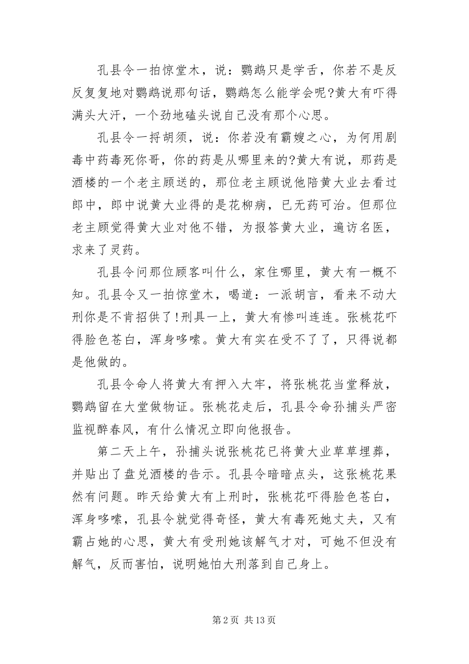 2024年长篇民间传奇故事三篇_第2页