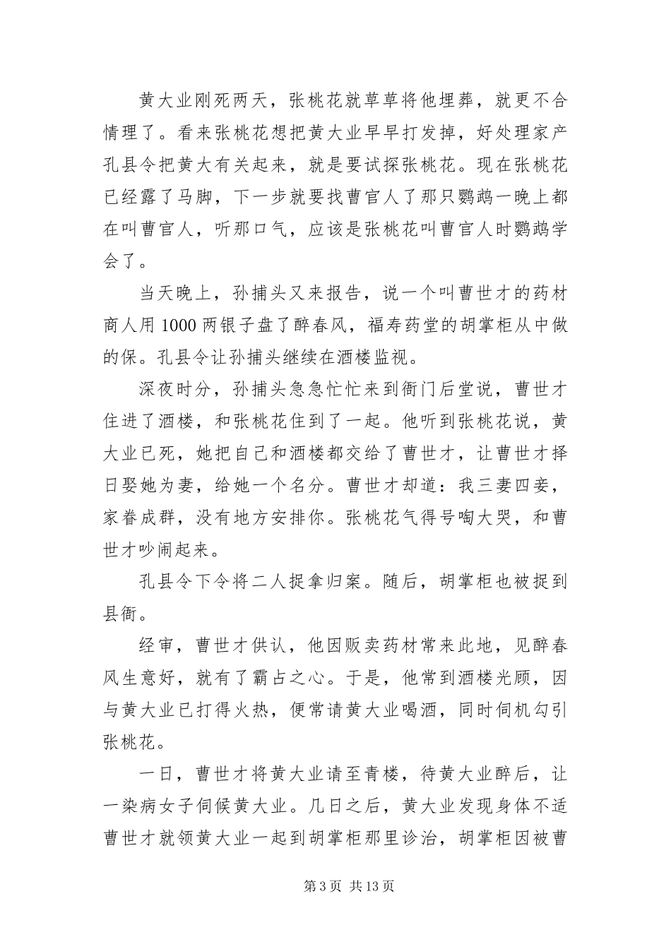 2024年长篇民间传奇故事三篇_第3页