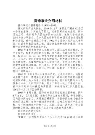 2024年雷锋事迹介绍材料