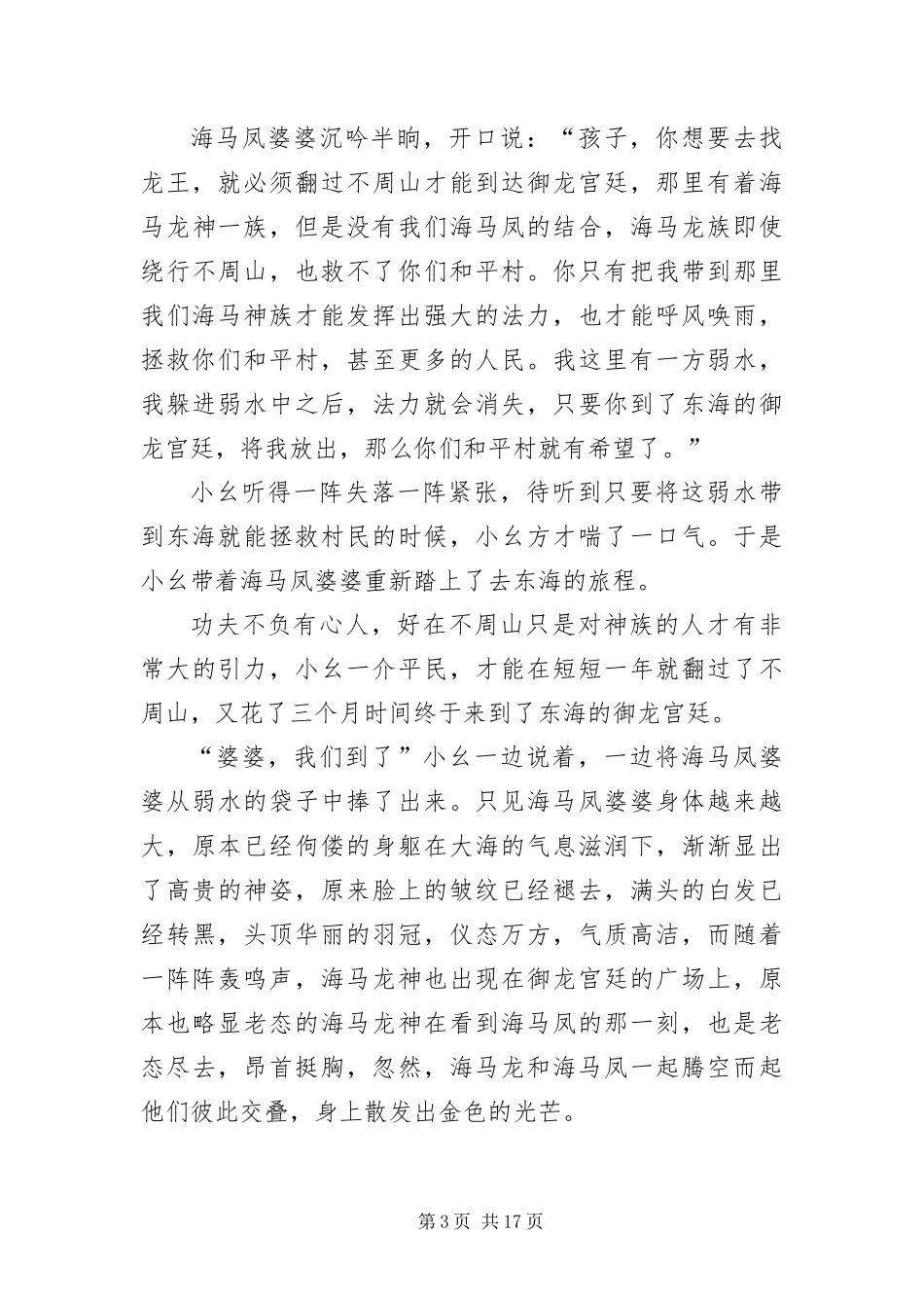 2024年长篇民间故事五篇_第3页