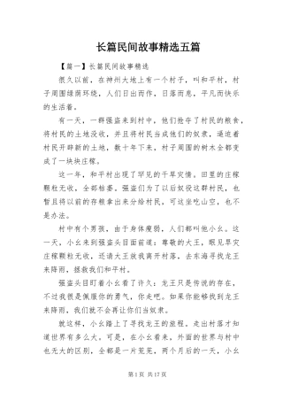 2024年长篇民间故事五篇