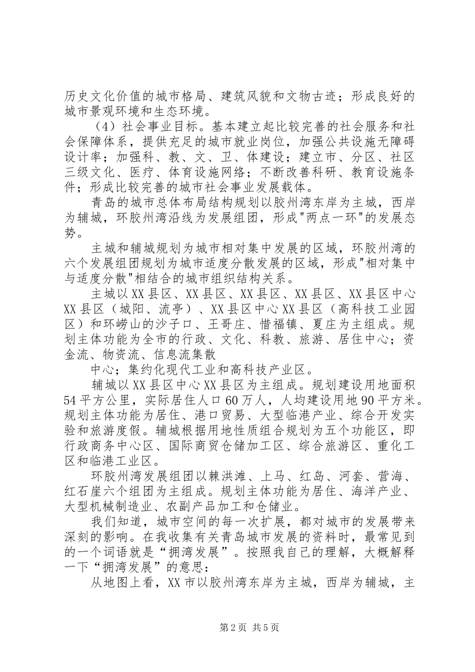 2024年青岛城市建设经验_第2页