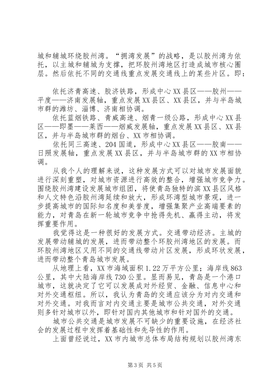 2024年青岛城市建设经验_第3页