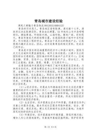2024年青岛城市建设经验