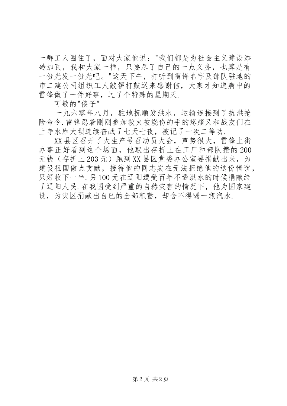 2024年雷锋事迹人民的勤务员_第2页