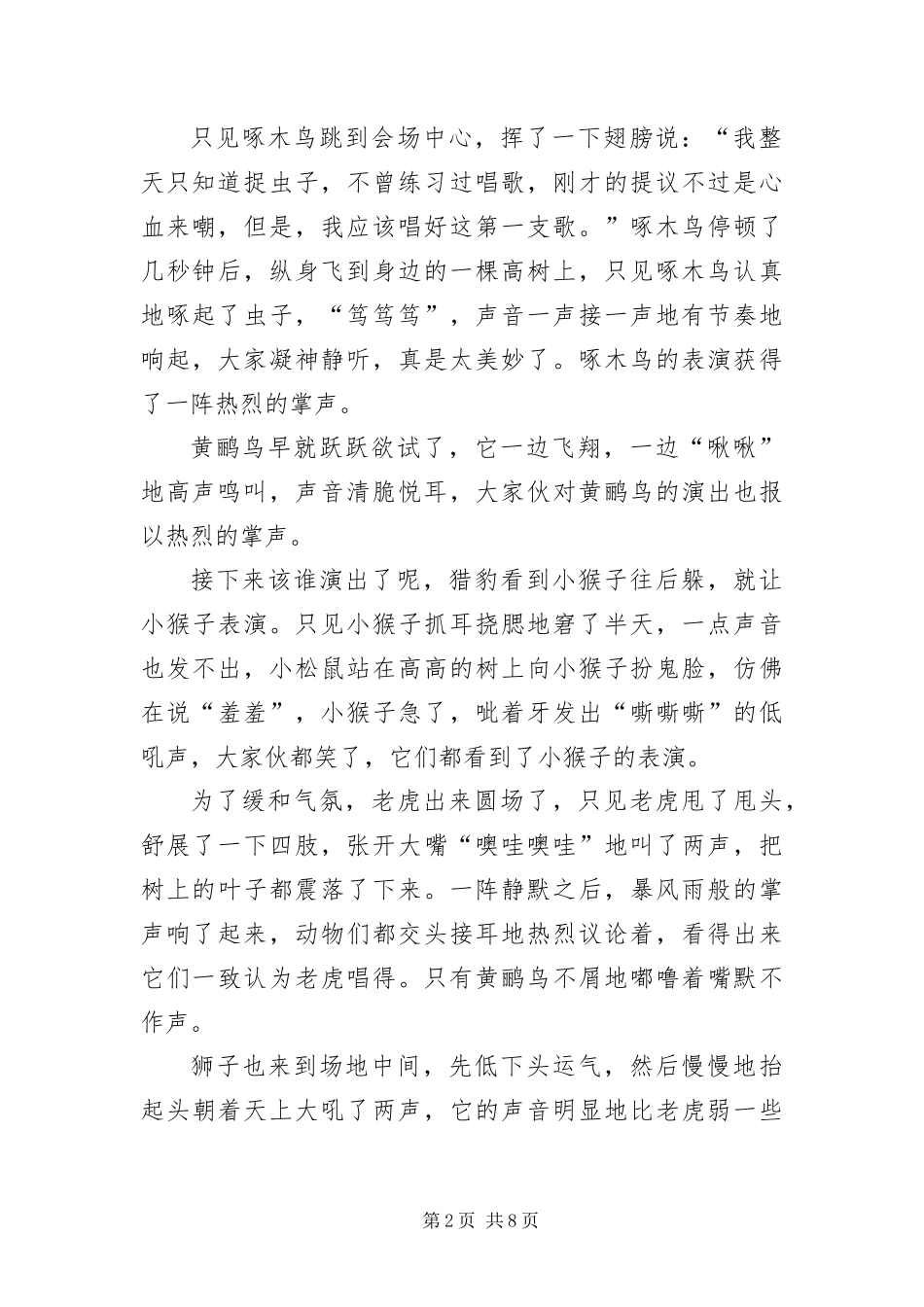 2024年长篇生动睡前故事_第2页