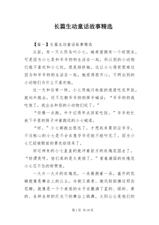 2024年长篇生动童话故事