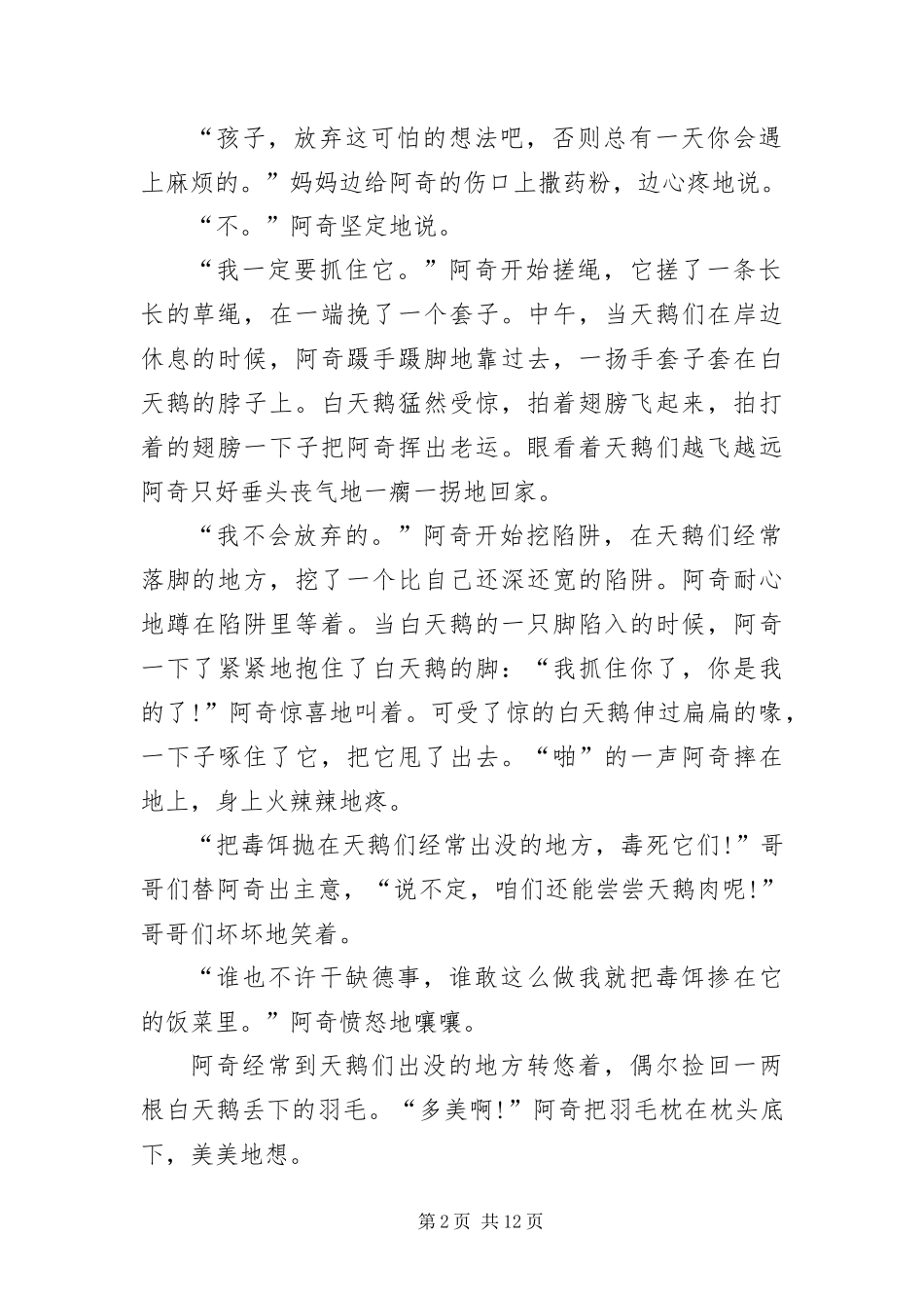 2024年长篇睡前童话故事三篇_第2页