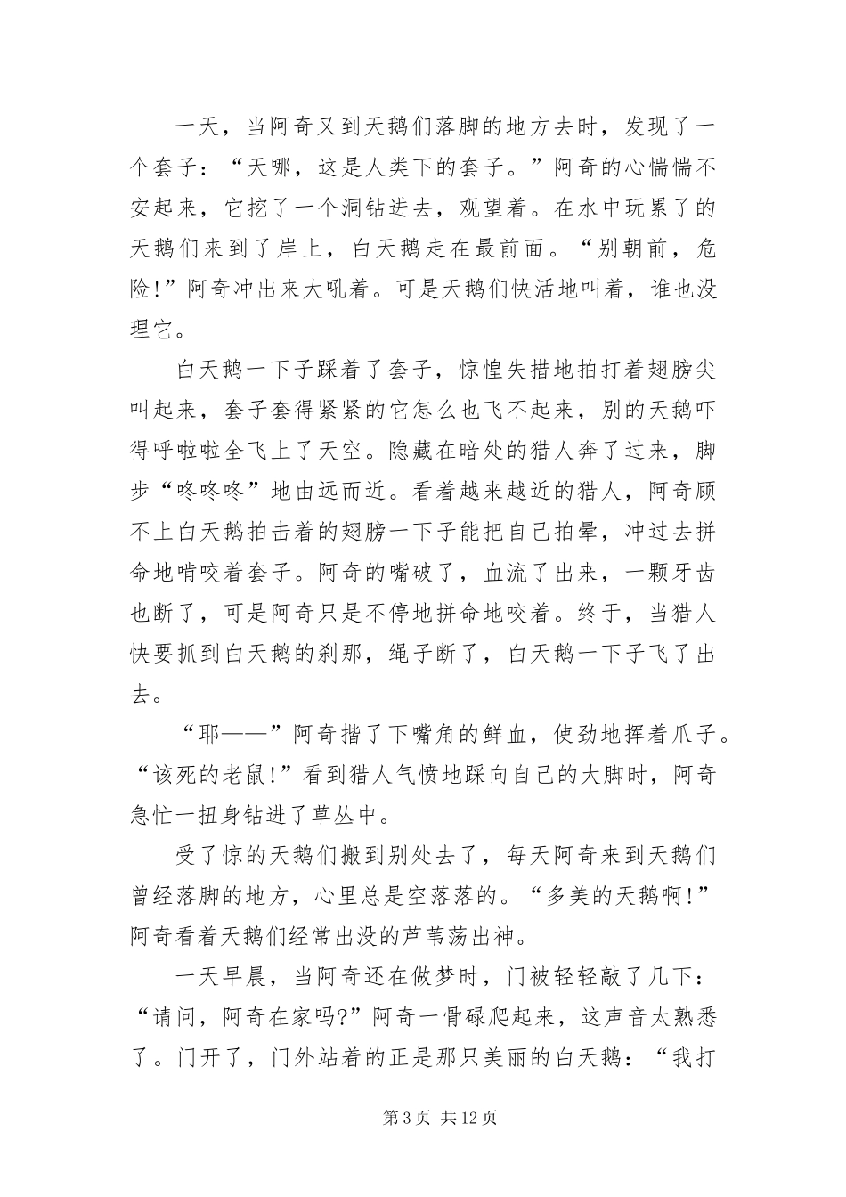 2024年长篇睡前童话故事三篇_第3页