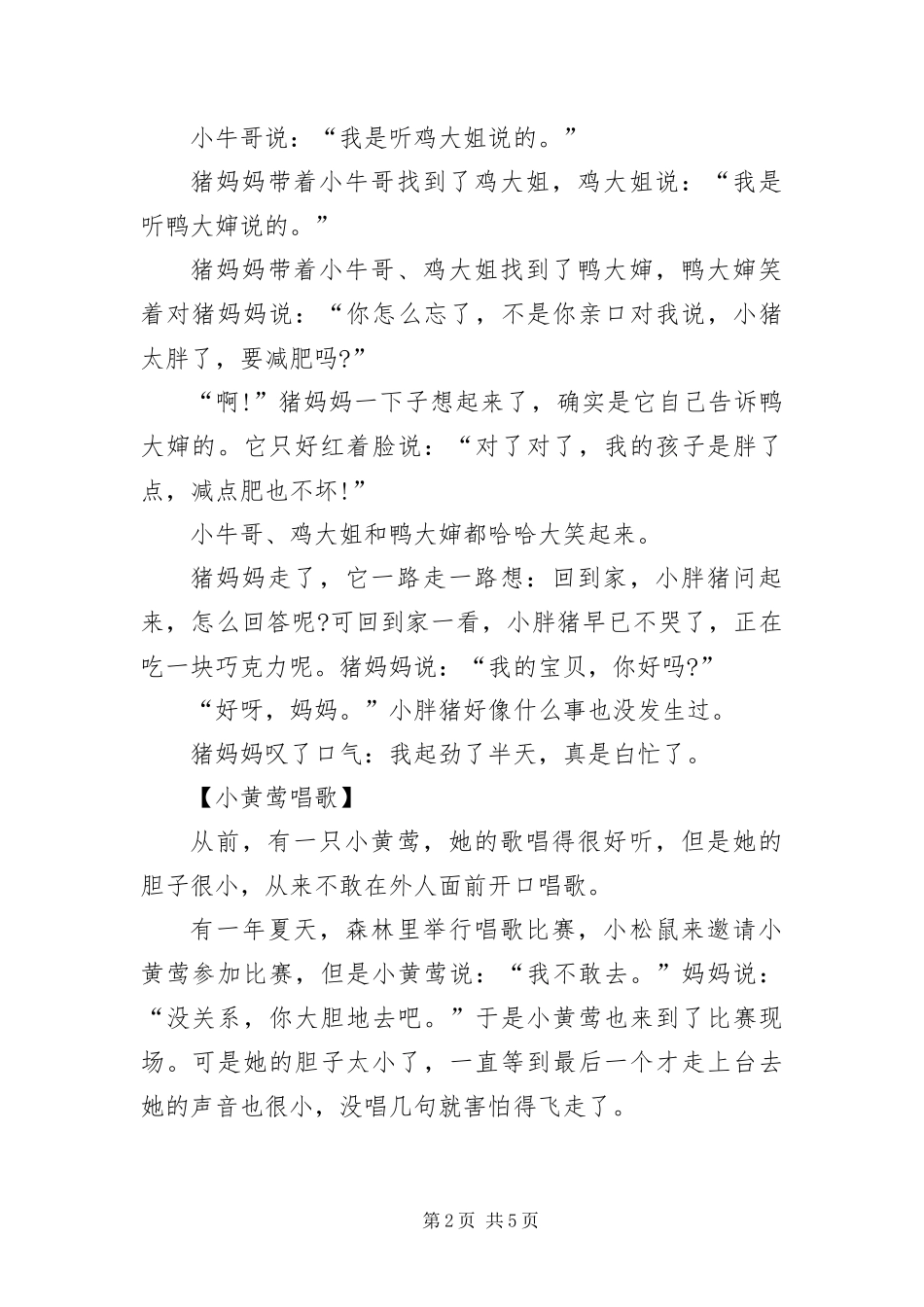 2024年长篇睡前童话故事文字版三篇_第2页