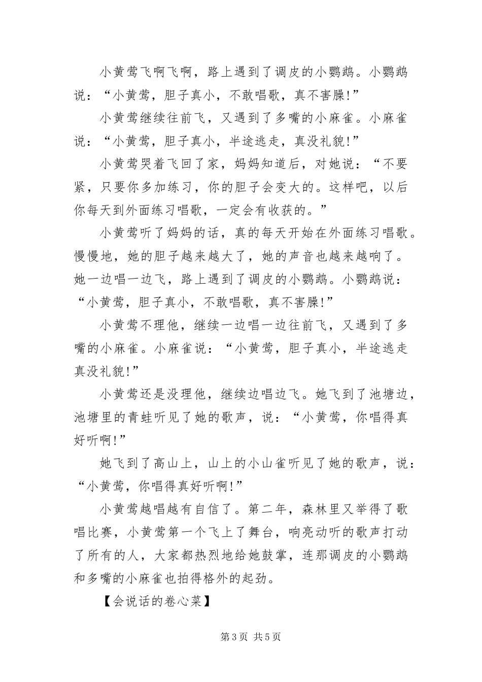 2024年长篇睡前童话故事文字版三篇_第3页