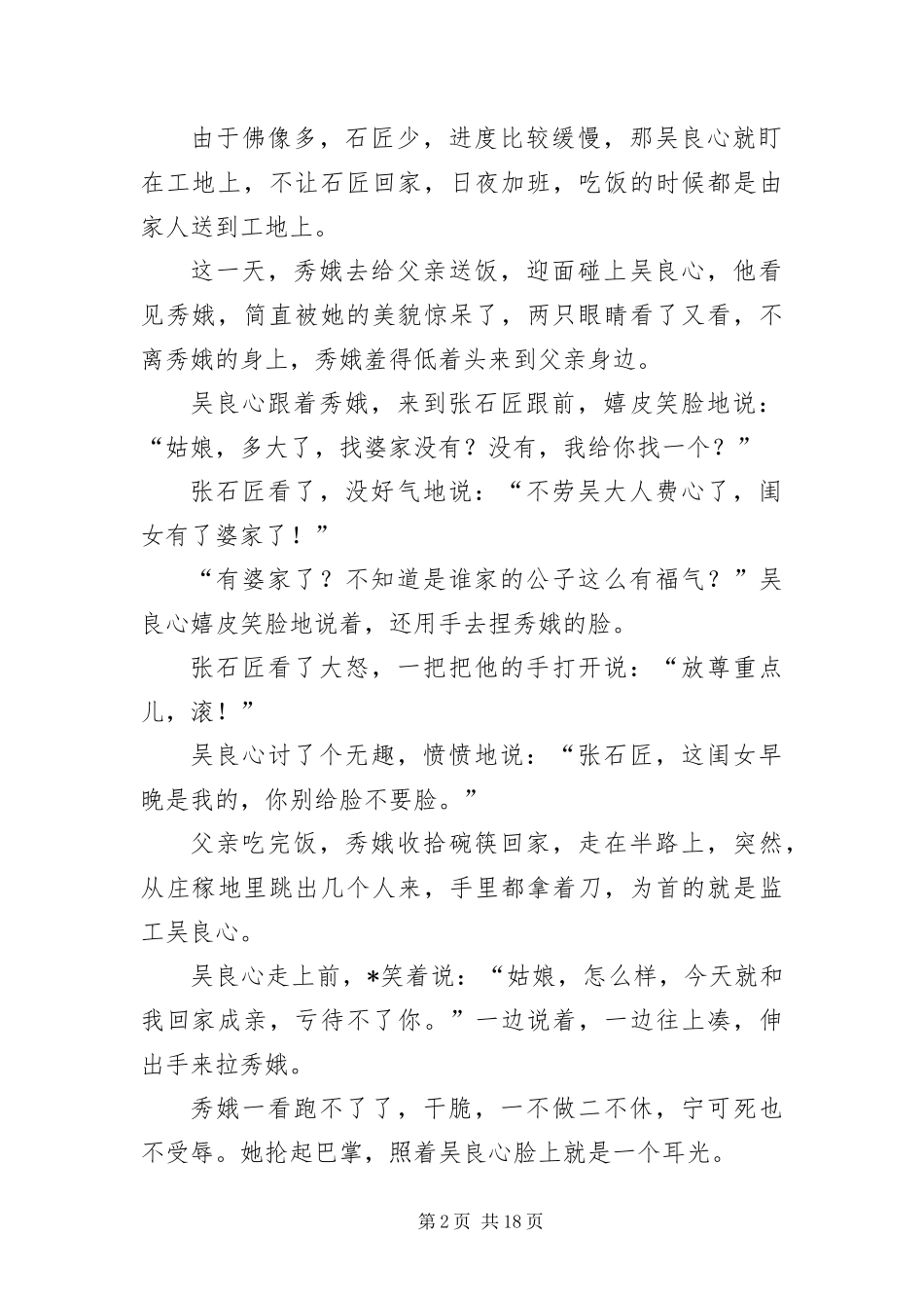 2024年长篇中国民间故事_第2页