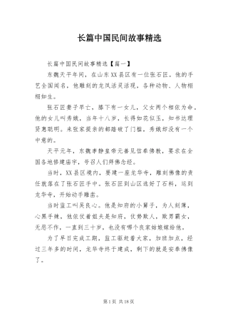 2024年长篇中国民间故事