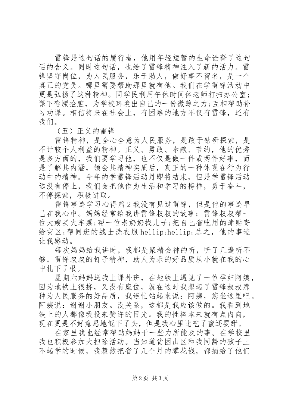 2024年雷锋事迹学习心得_第2页