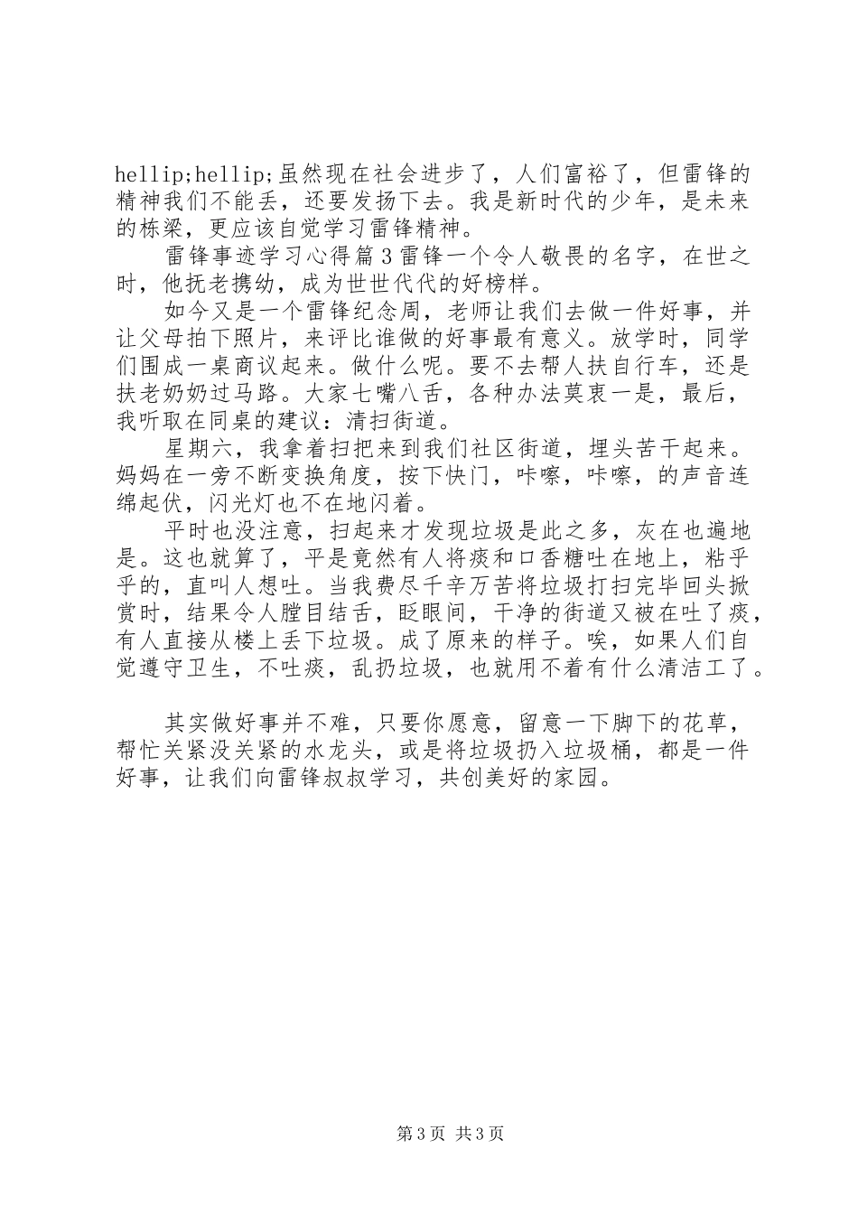 2024年雷锋事迹学习心得_第3页