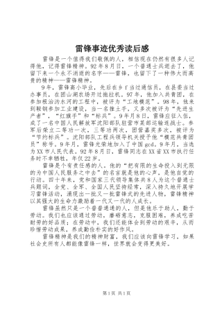 2024年雷锋事迹优秀读后感