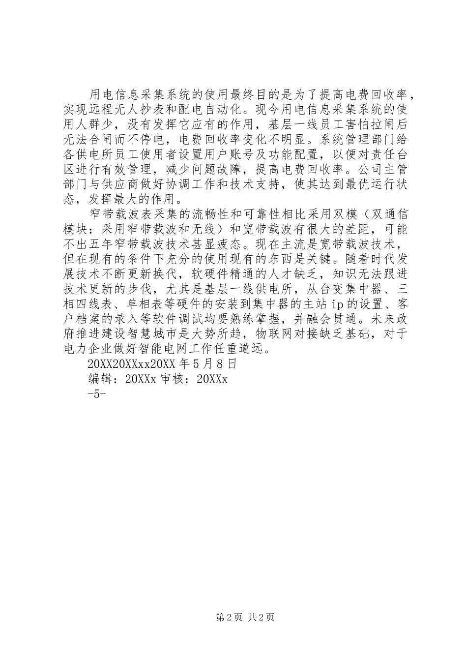 2024年青岛鼎信用电信息采集系统应用分析报告_第2页