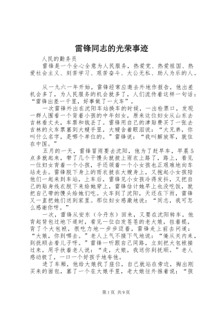 2024年雷锋同志的光荣事迹