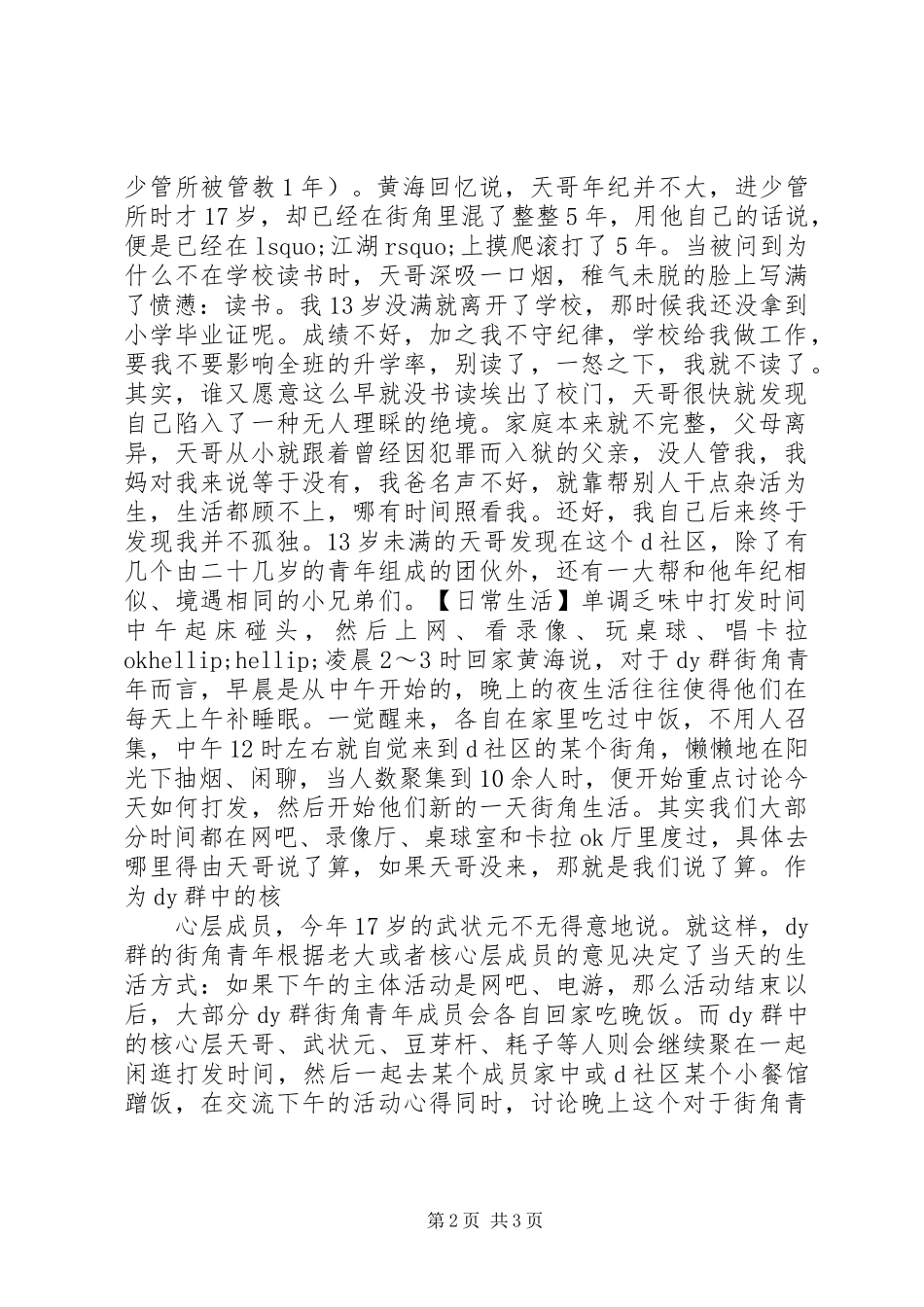 2024年长沙县区特殊青少年群落街角青年生态调查_第2页