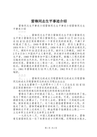 2024年雷锋同志生平事迹介绍