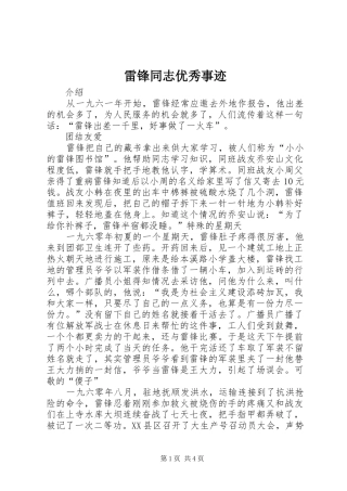 2024年雷锋同志优秀事迹