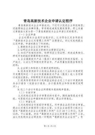 2024年青岛高新技术企业申请认定程序