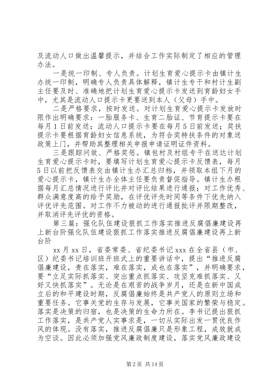 2024年长潭镇狠抓队伍建设力促计生工作上新台阶大全五篇_第2页