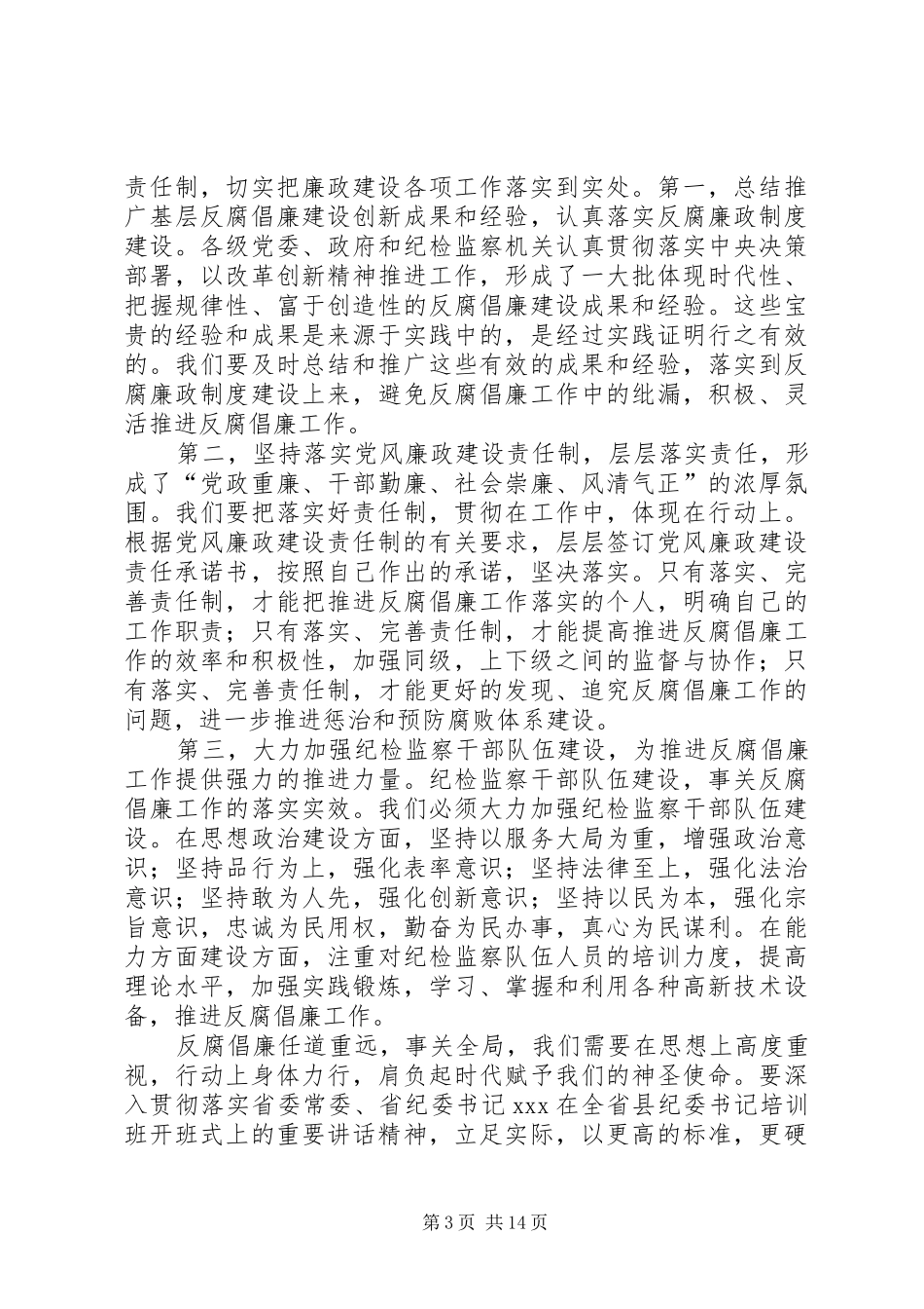 2024年长潭镇狠抓队伍建设力促计生工作上新台阶大全五篇_第3页