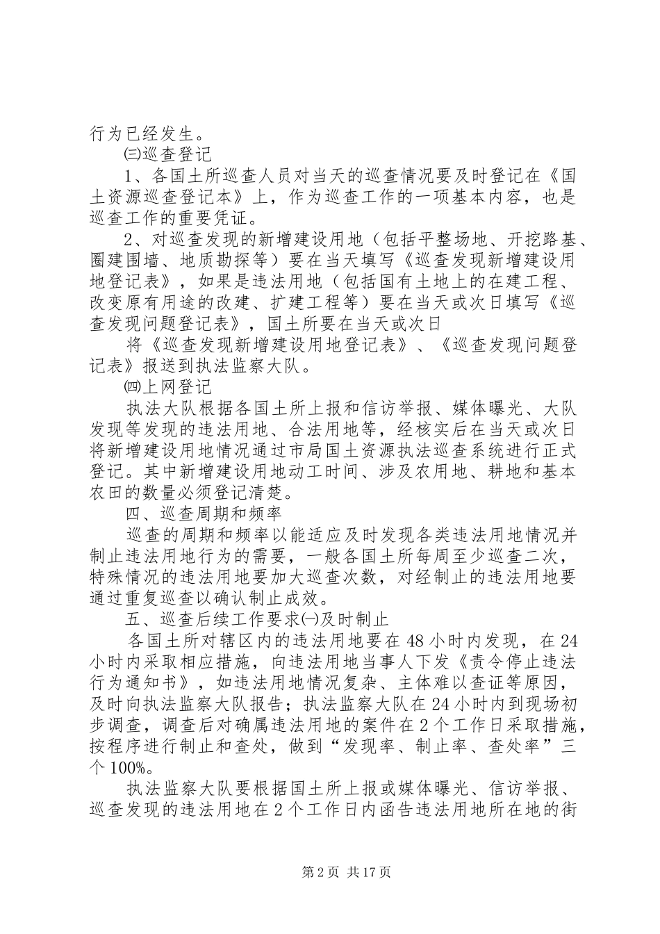 2024年青岛国土分局土地巡查工作规范_第2页