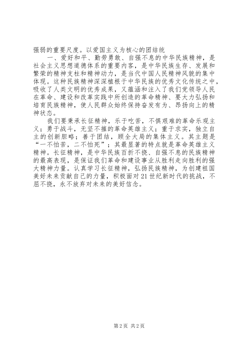 2024年长征精神学习_第2页