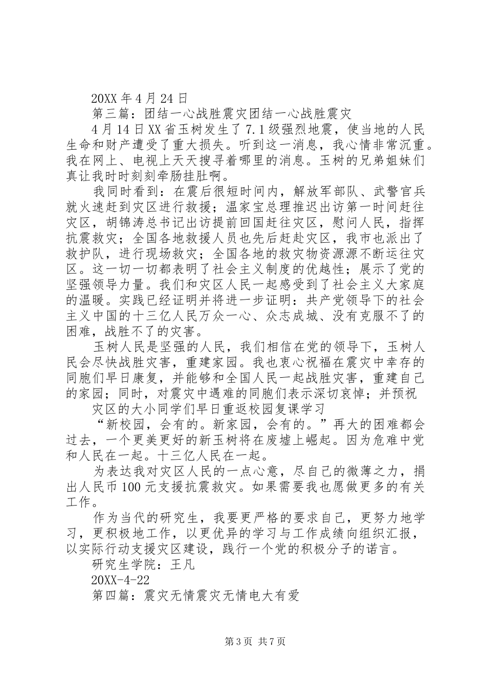 2024年震灾倡议书篇范文_第3页