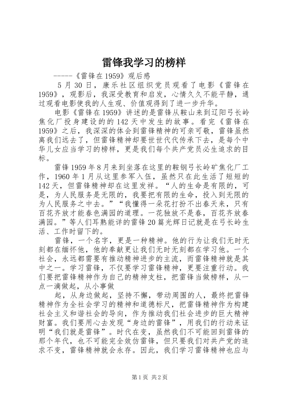 2024年雷锋我学习的榜样_第1页